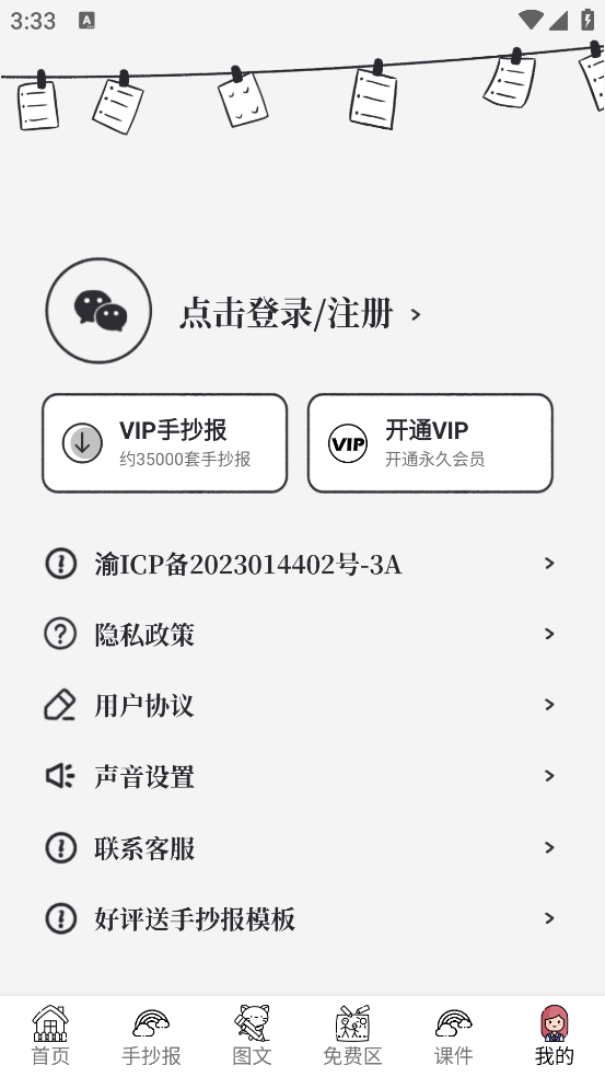 手抄报模板竖版