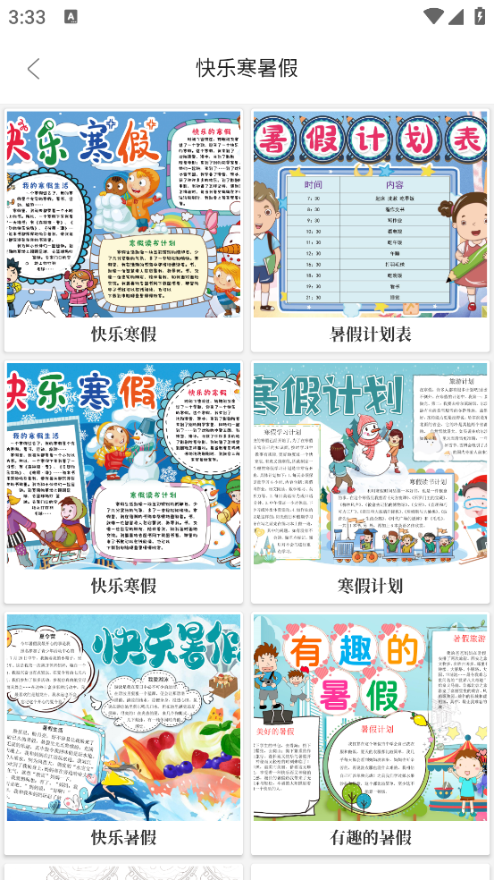 手抄报模板竖版