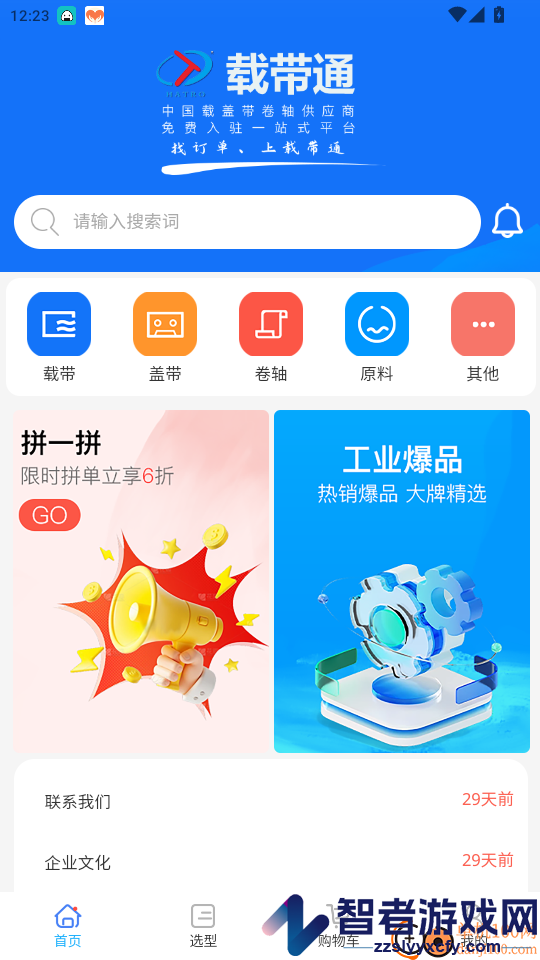 载带通app下载安装
