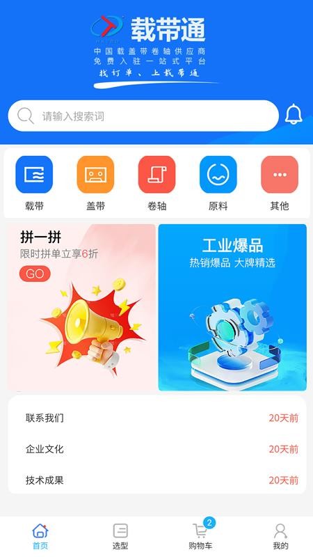 载带通官网版