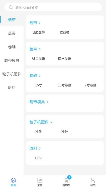 载带通官网版