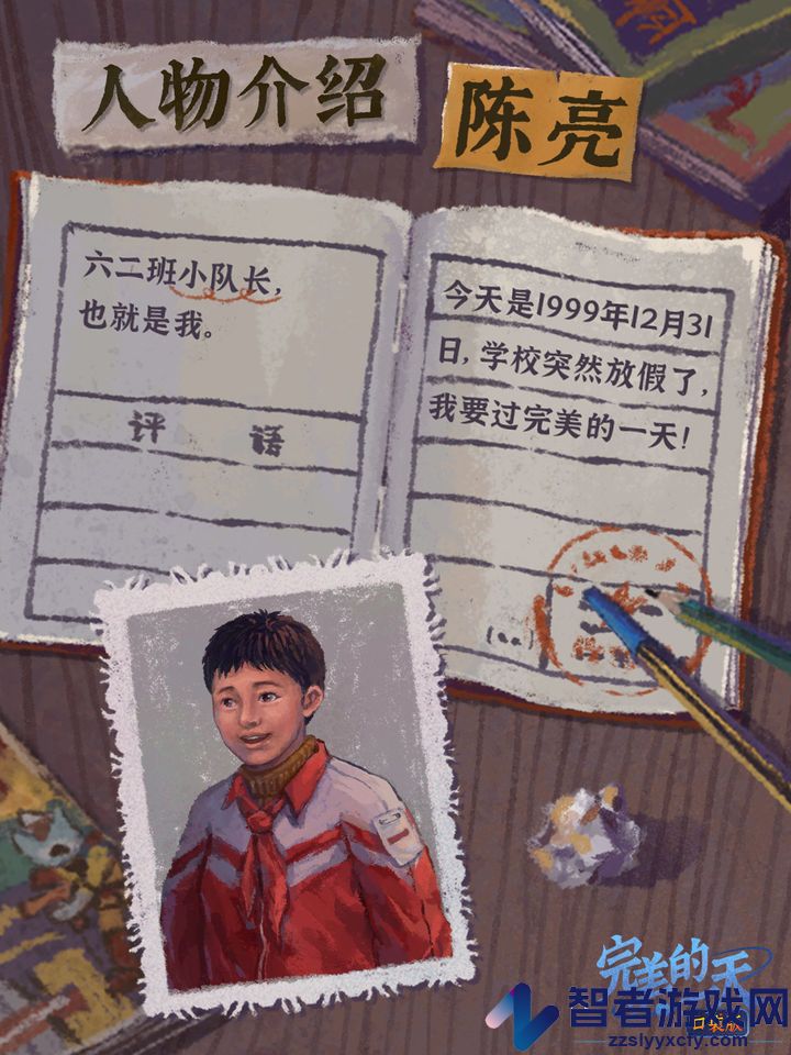 完美的一天游戏
