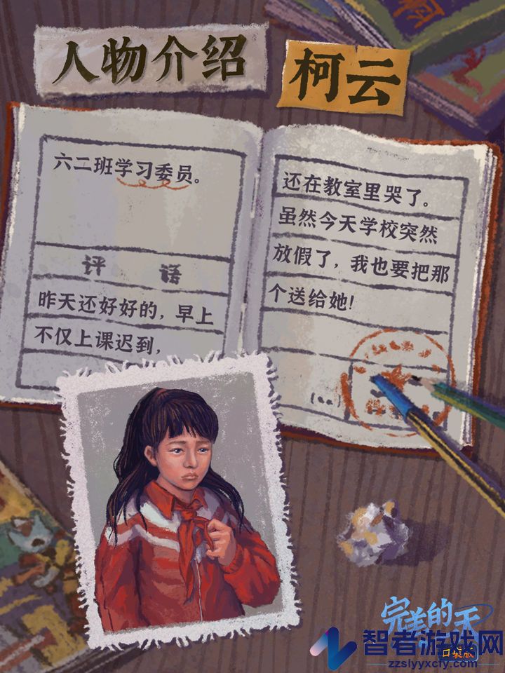 完美的一天游戏