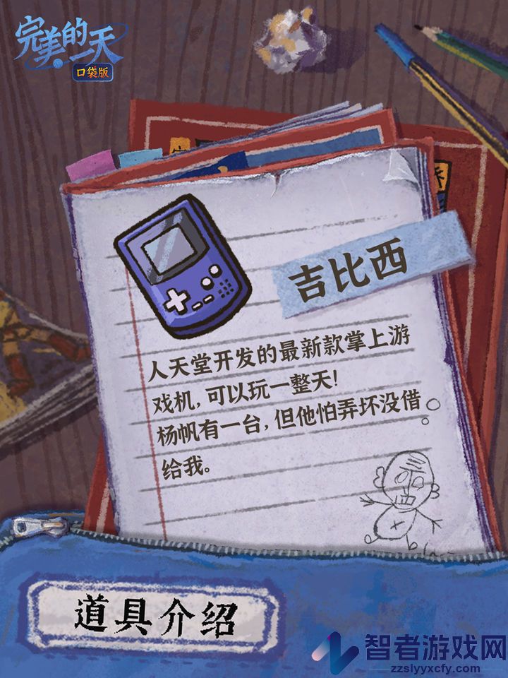 完美的一天游戏