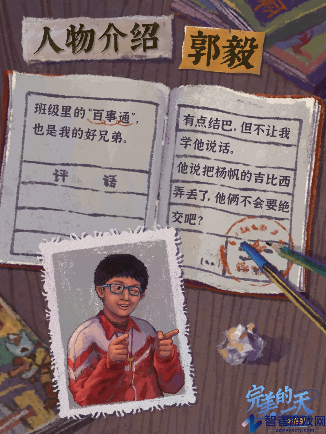 完美的一天游戏