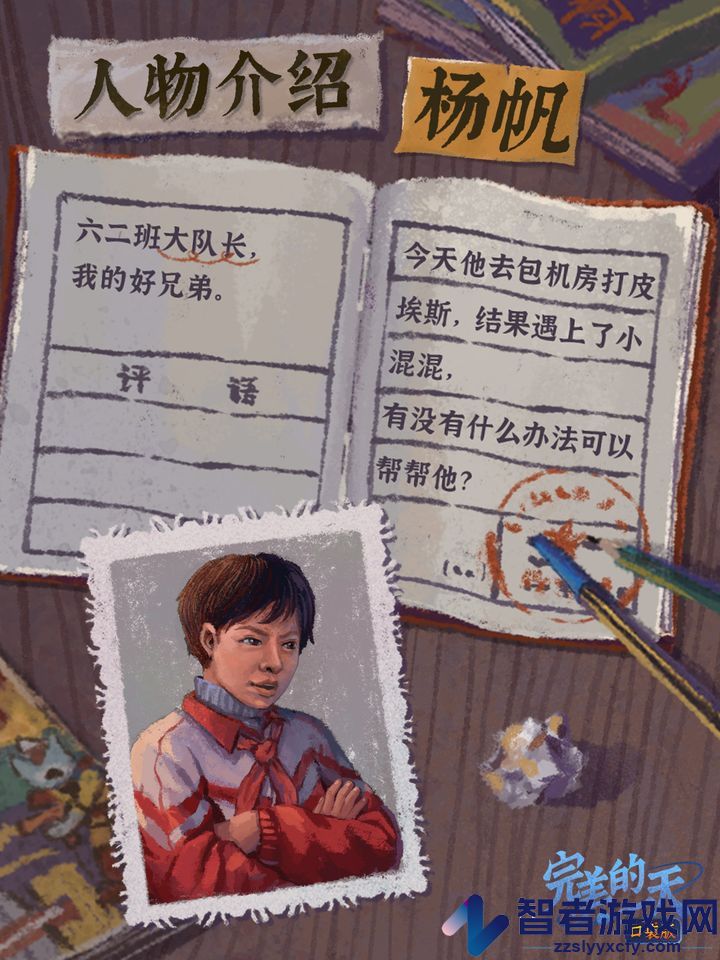 完美的一天游戏