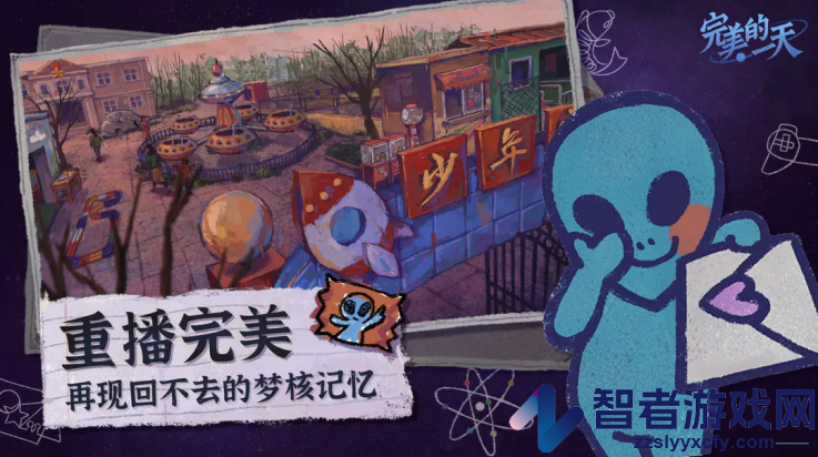 完美的一天游戏