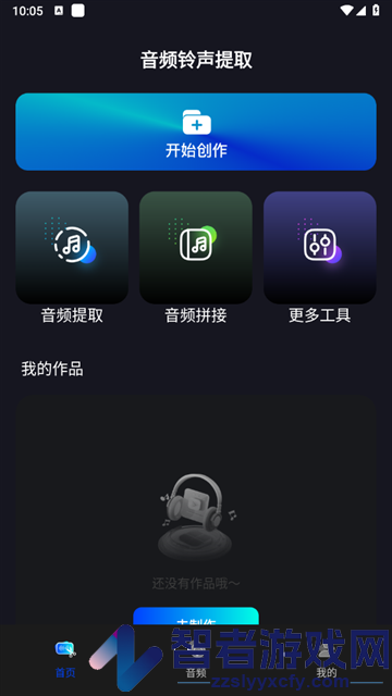 音频铃声剪辑app