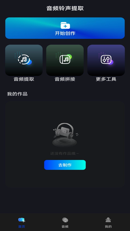 音频铃声剪辑app