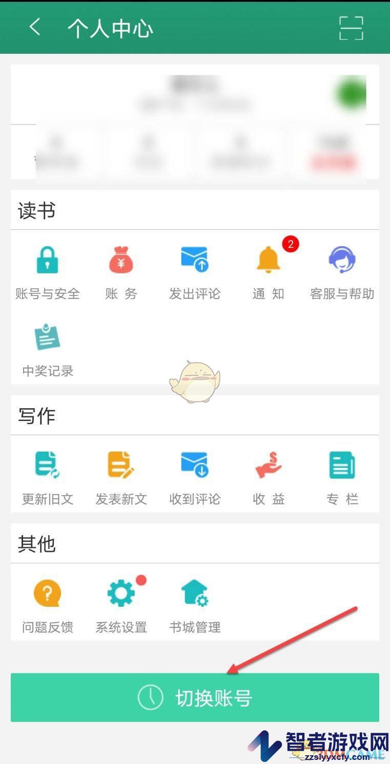 晋江小说阅读切换账号方法