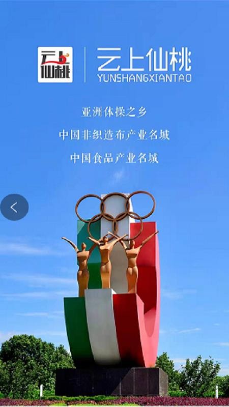 云上仙桃手机客户端