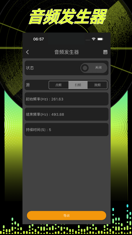 音频分析师软件