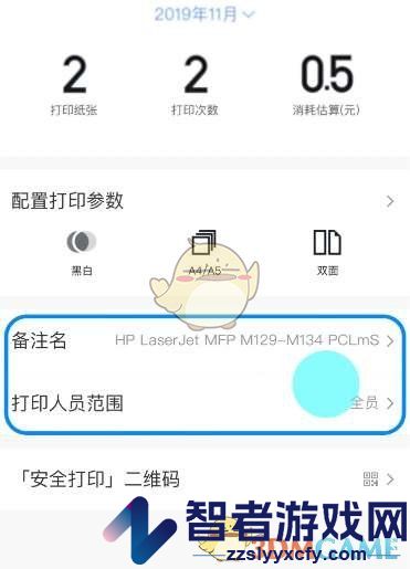 钉钉设置打印范围方法