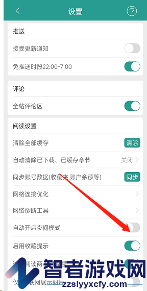 晋江小说阅读自动开启夜间模式设置方法