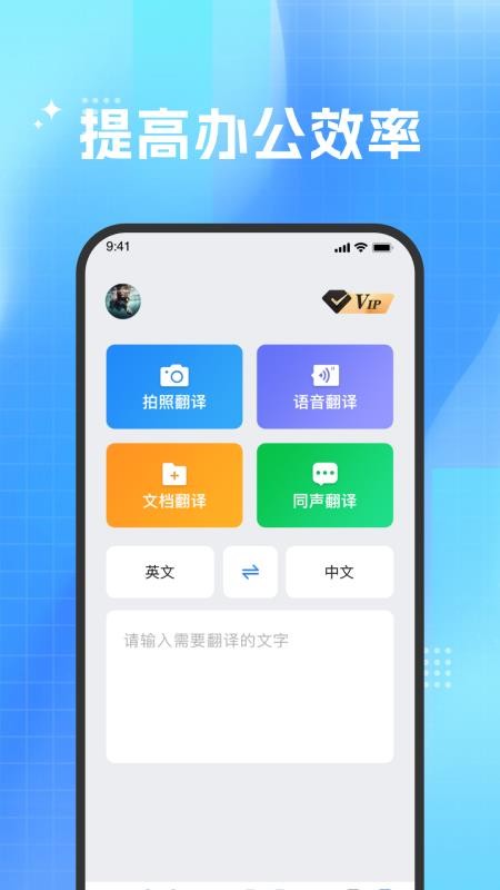 DeePAI极速翻译官手机版