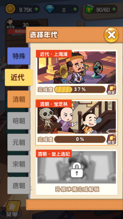 穿越寻宝记游戏