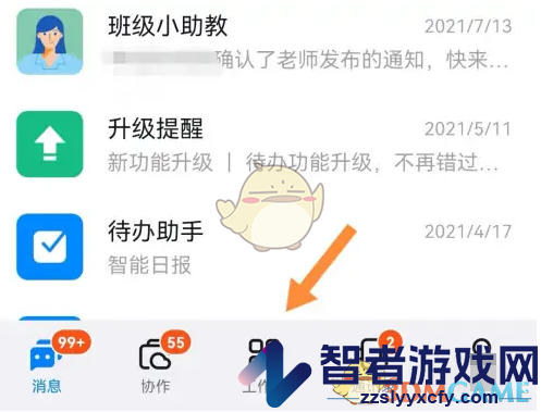 钉钉查看入职时间方法