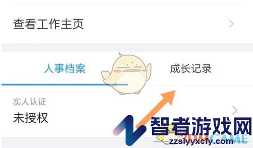 钉钉查看入职时间方法
