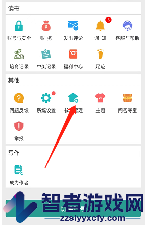 晋江小说阅读设置书城标签方法