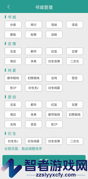 晋江小说阅读设置书城标签方法