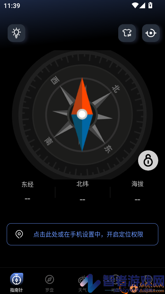 指南针罗盘定位官网版app下载