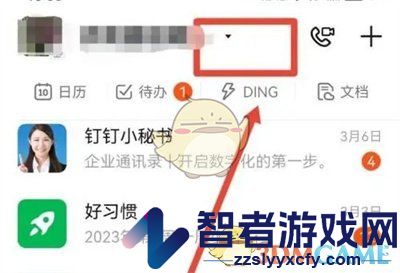钉钉添加办公地址方法