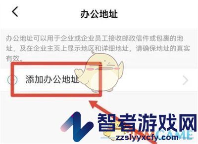 钉钉添加办公地址方法