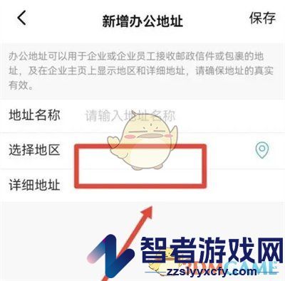 钉钉添加办公地址方法