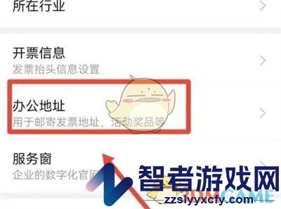 钉钉添加办公地址方法