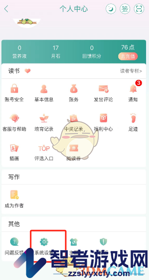 晋江小说阅读开启作者发布新文通知方法