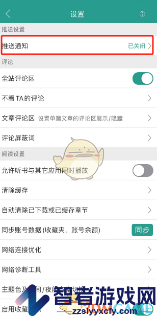 晋江小说阅读开启作者发布新文通知方法
