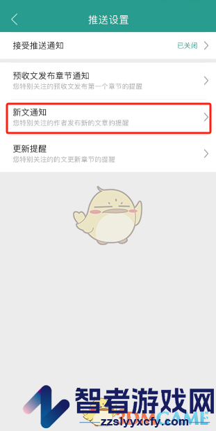 晋江小说阅读开启作者发布新文通知方法