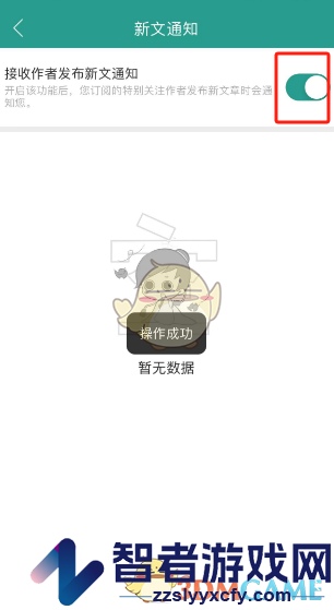 晋江小说阅读开启作者发布新文通知方法