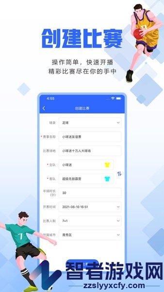 小球迷助手安卓下载最新版
