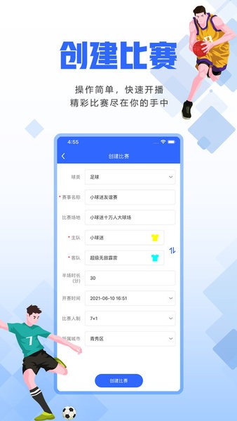 小球迷赛事助手app