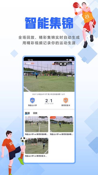 小球迷赛事助手app