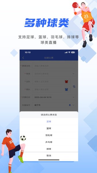 小球迷赛事助手app