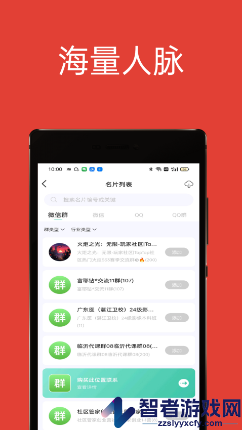 51加群互助app官方版下载