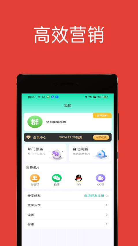 51加群互助最新版