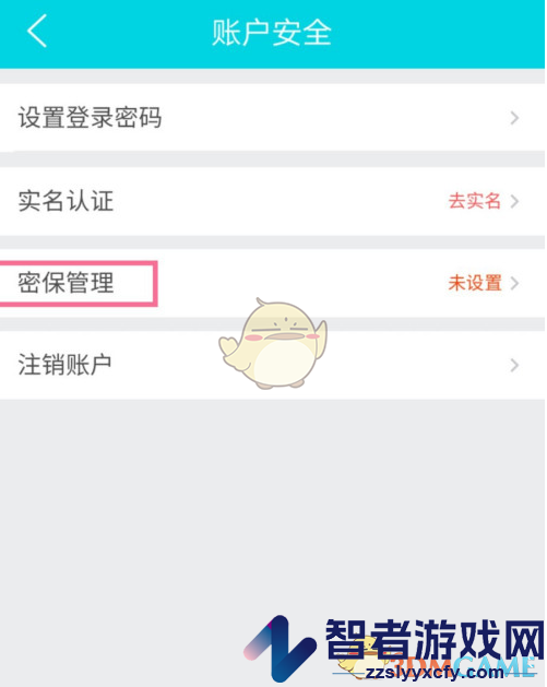 去哪儿旅行设置密保方法