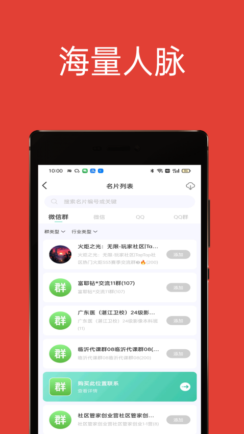 51加群互助最新版