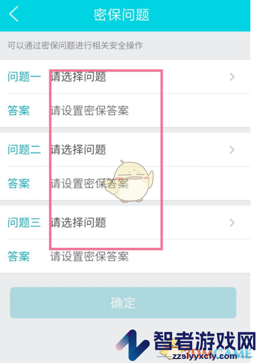 去哪儿旅行设置密保方法
