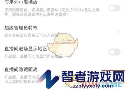 陌陌隐藏直播间距离方法