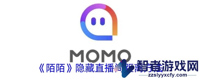 陌陌隐藏直播间距离方法