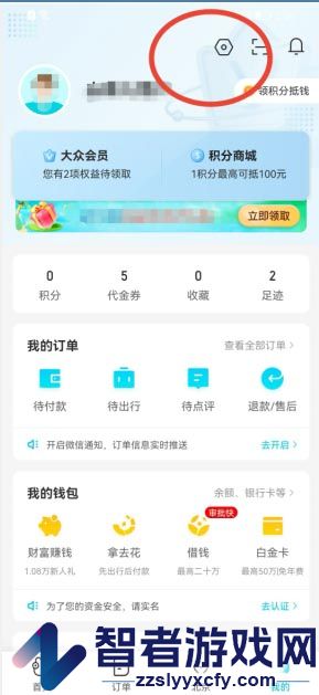 去哪儿旅行关联微信方法