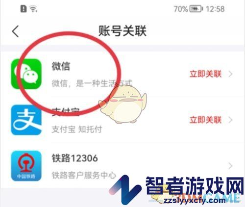 去哪儿旅行关联微信方法