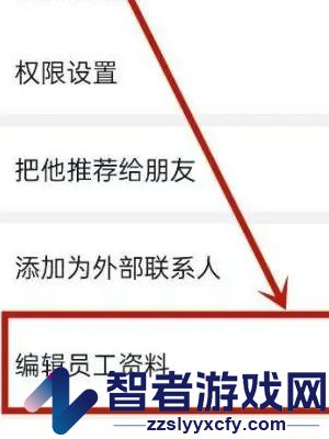 钉钉删除员工方法