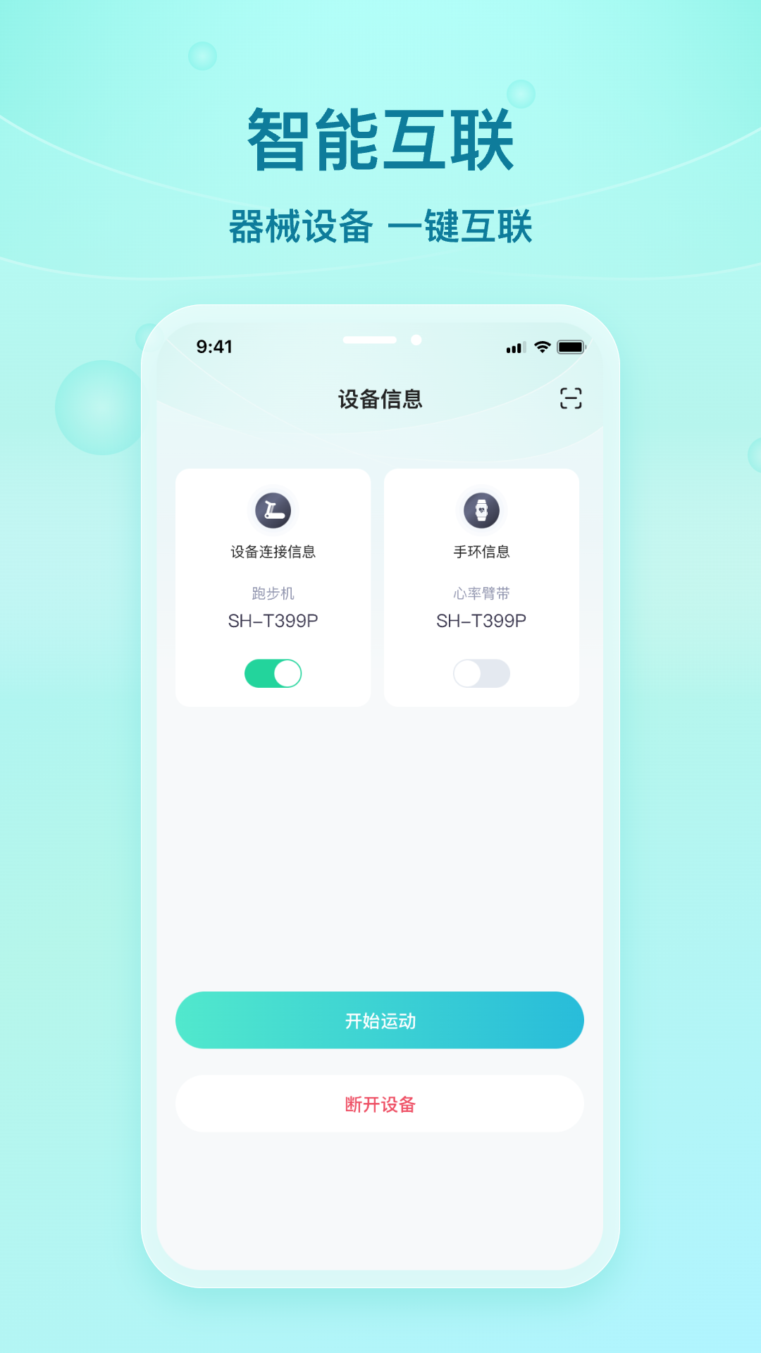 舒华蓝牙助手app