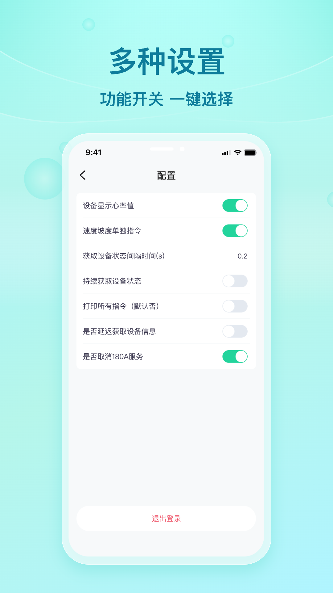 舒华蓝牙助手app