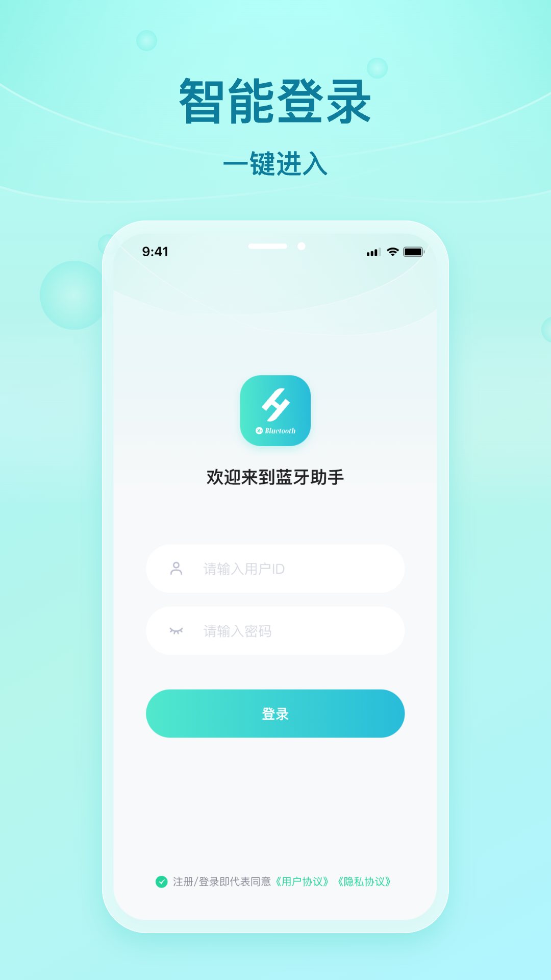 舒华蓝牙助手app